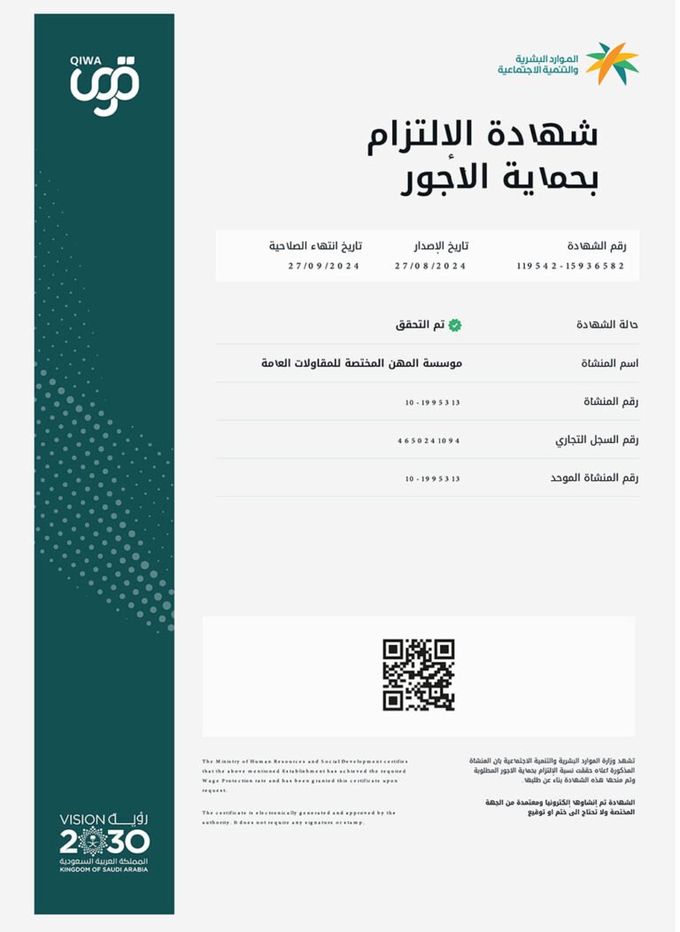 شهادة-الالتزام-بحماية-الأجور