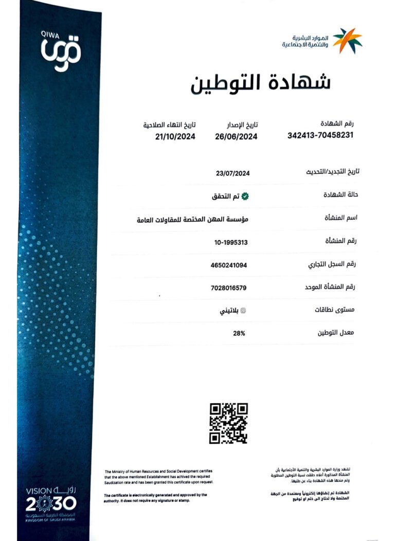 شهادة-التوطين