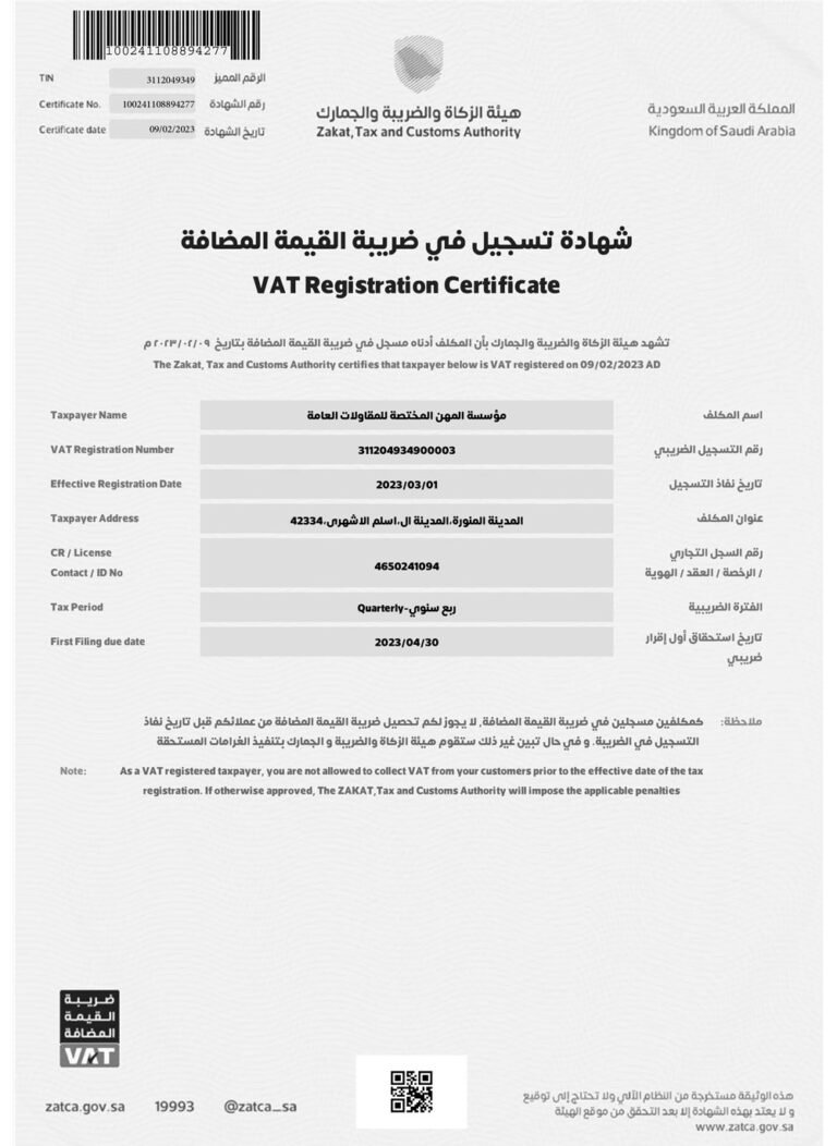 شهادة-تسجيل-في-ضريبة-القيمة-المضافة