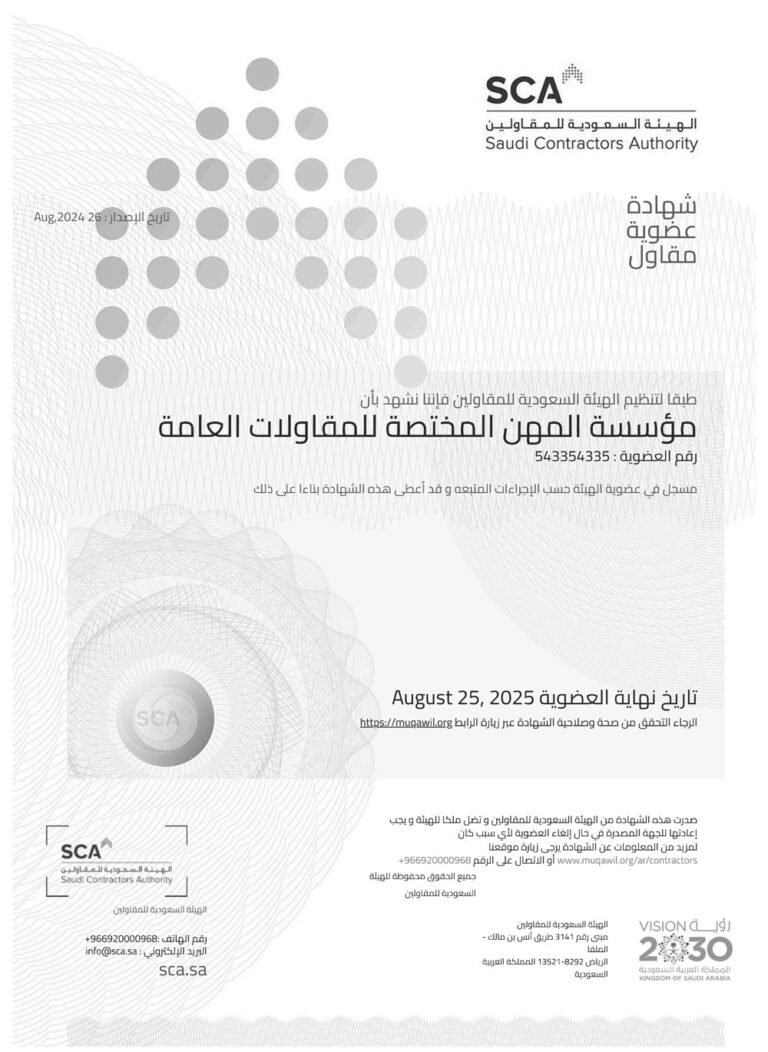 شهادة-عضوية-مقاول