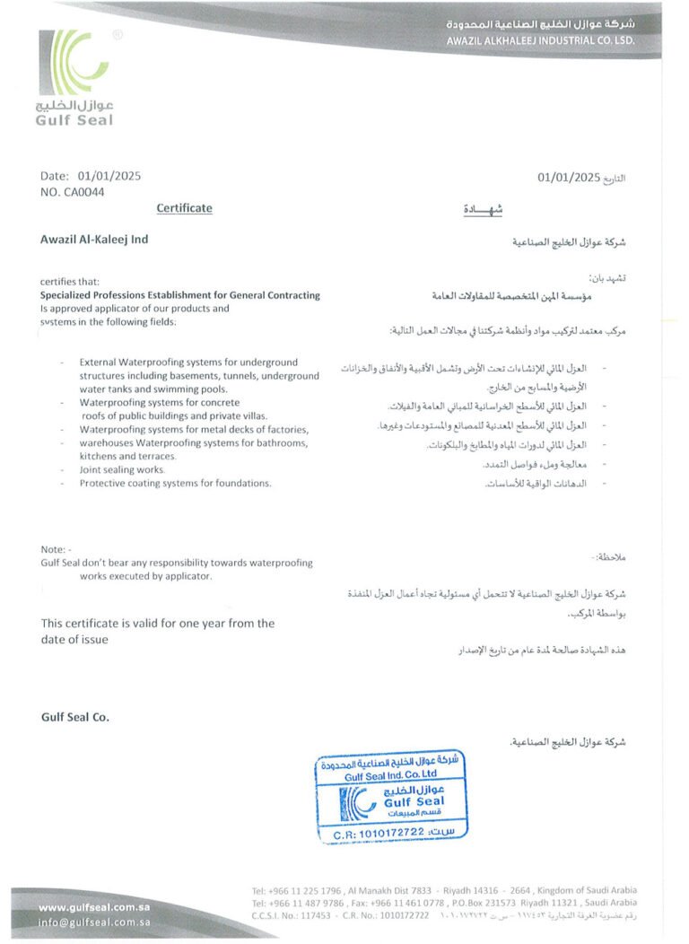 شهادة-عوازل