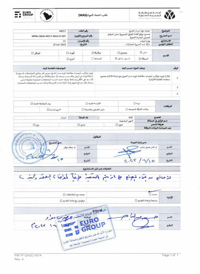 طلب-اعتماد-مواد